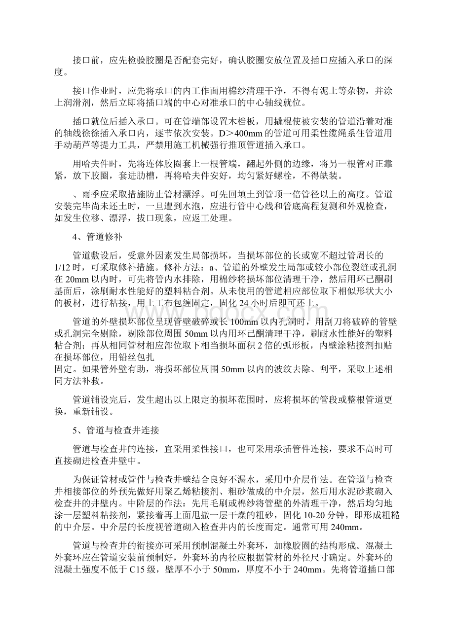 雨污水管热力管施工及质量保证措施Word格式文档下载.docx_第2页