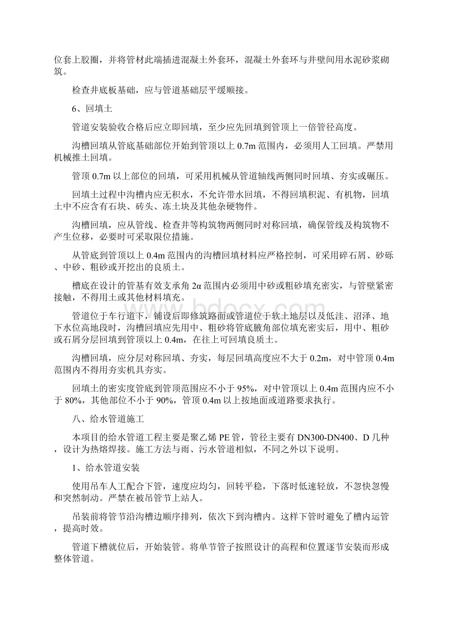 雨污水管热力管施工及质量保证措施Word格式文档下载.docx_第3页