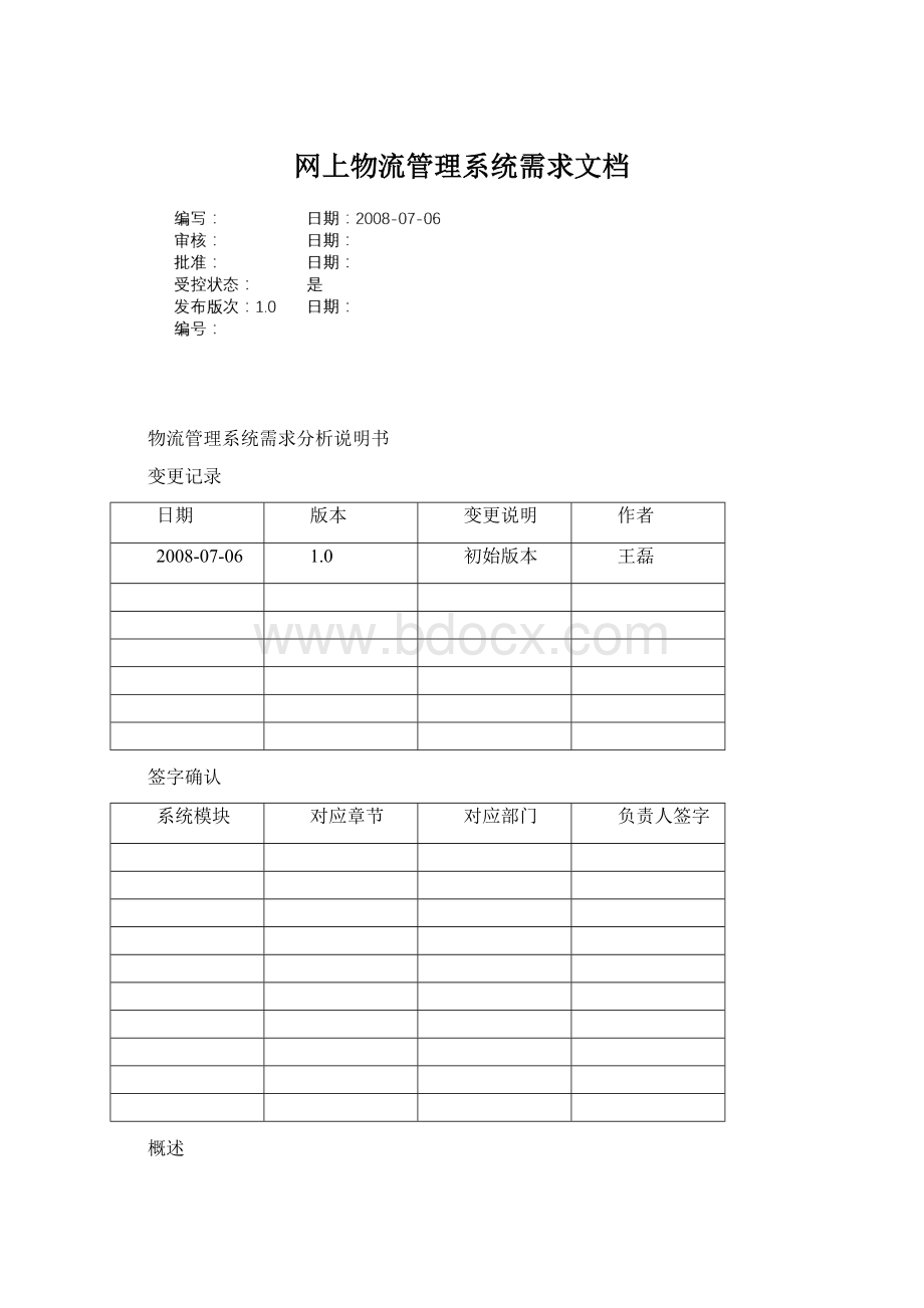 网上物流管理系统需求文档.docx_第1页