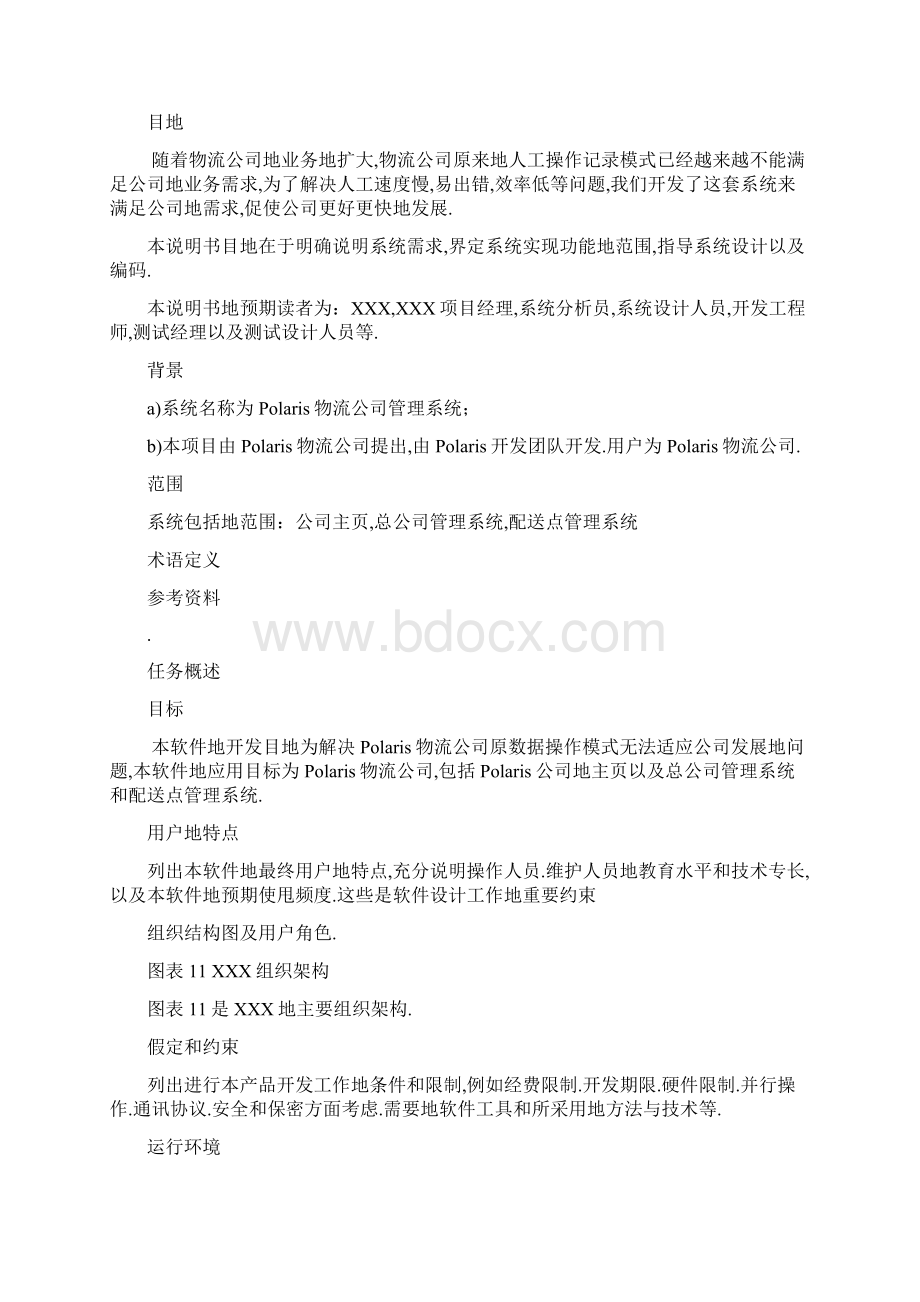 网上物流管理系统需求文档Word下载.docx_第2页