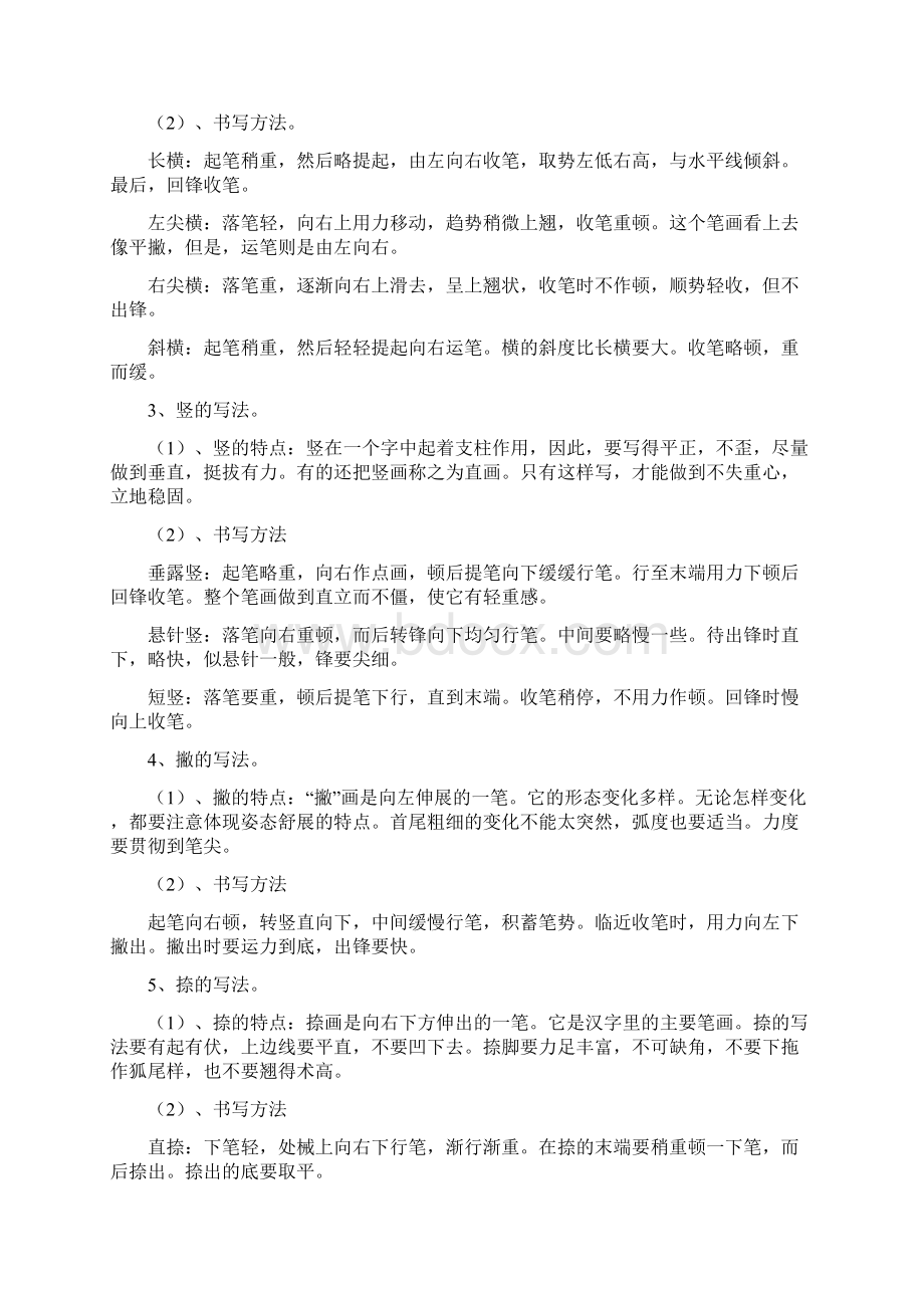 硬笔书法社团教案设计56824Word格式.docx_第2页