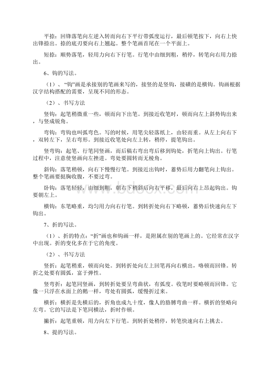 硬笔书法社团教案设计56824Word格式.docx_第3页