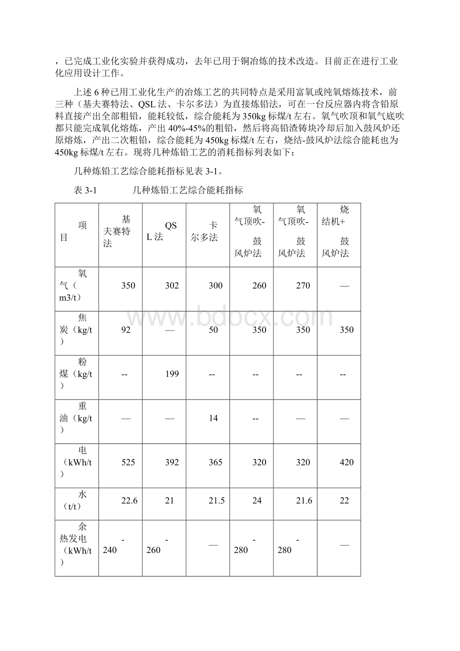 铅锌冶炼节能减排的研究与探讨.docx_第3页