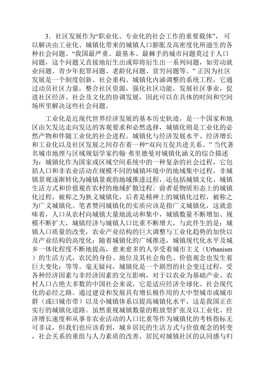 我国城镇化进程中的社区发展观Word文件下载.docx_第3页