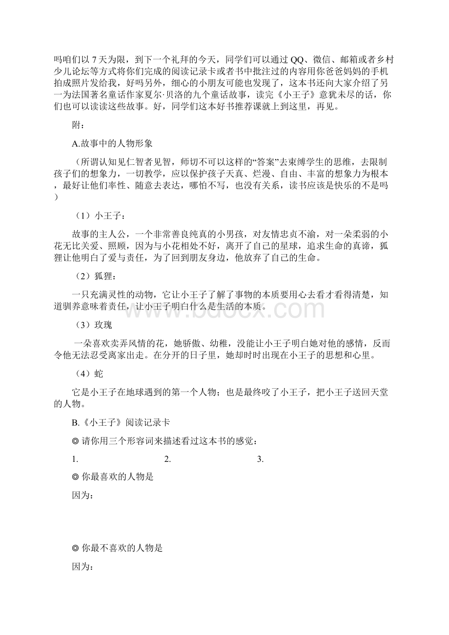 小王子整本书推荐阅读教案.docx_第3页