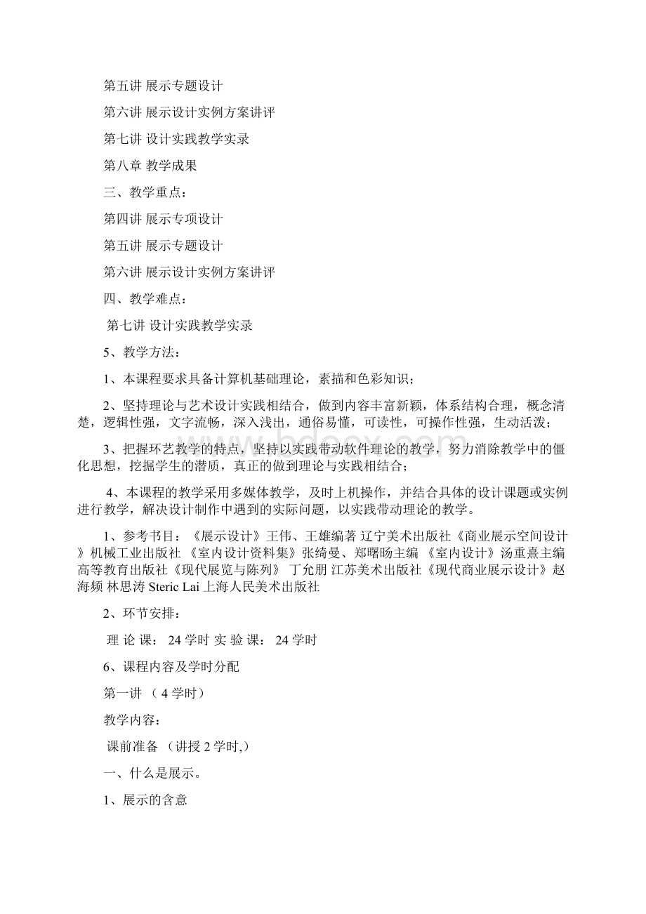 展示设计教案2Word格式文档下载.docx_第2页