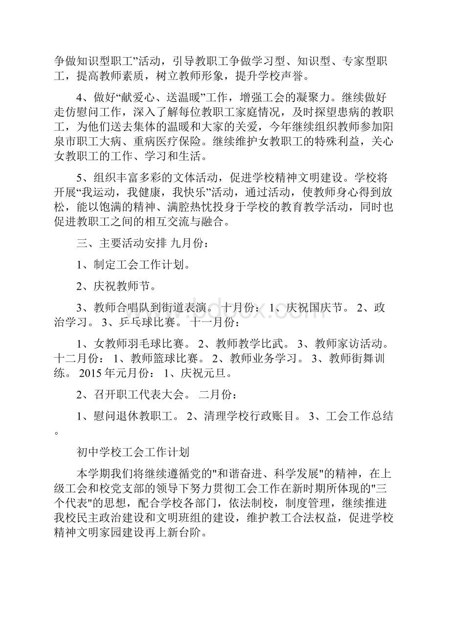 初中学校工会工作计划.docx_第2页