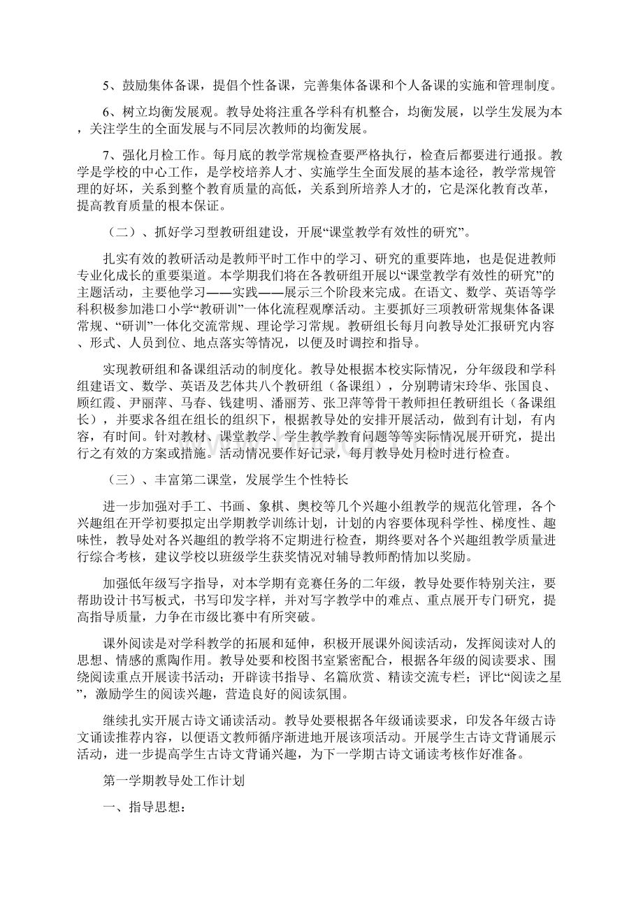 一指导思想范文学习资料.docx_第2页