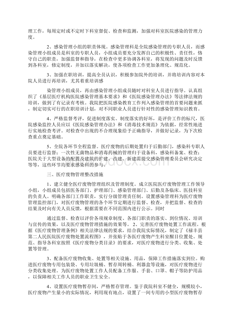 医院整改报告书.docx_第2页