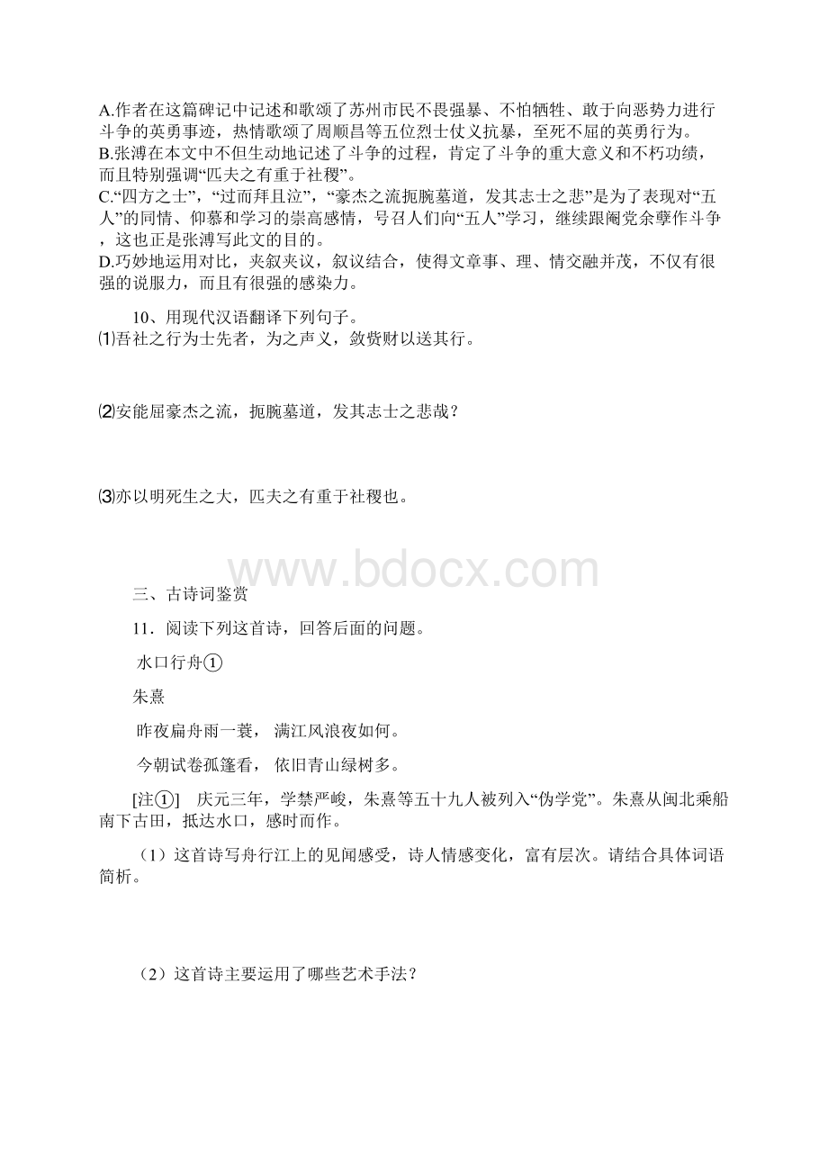 苏教版高一语文第二学期期末复习题 附答案.docx_第3页