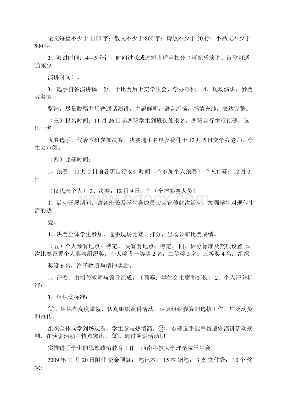 演讲稿之129演讲比赛题目Word格式文档下载.docx_第2页