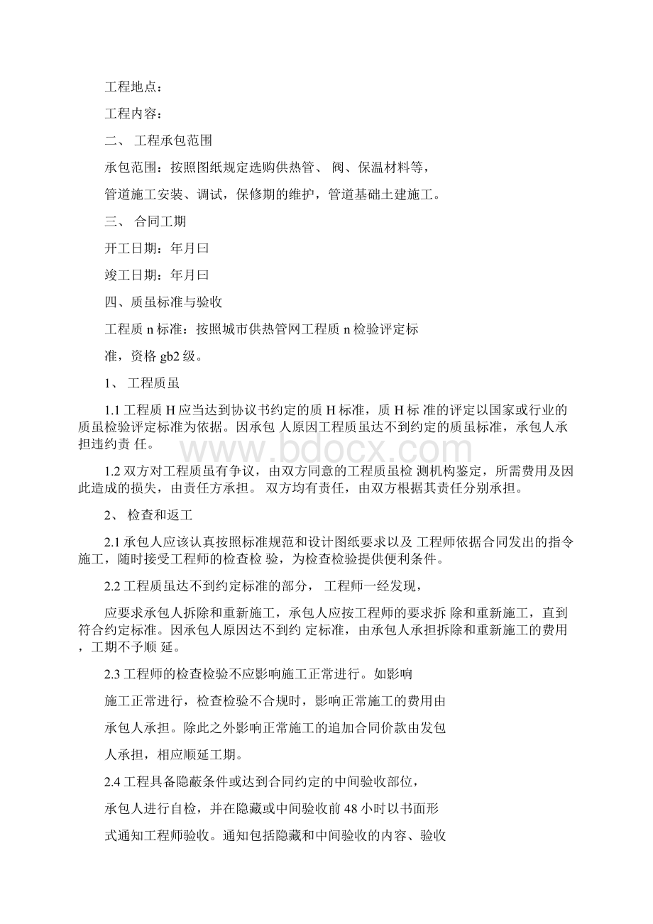 供热管网施工合同.docx_第2页