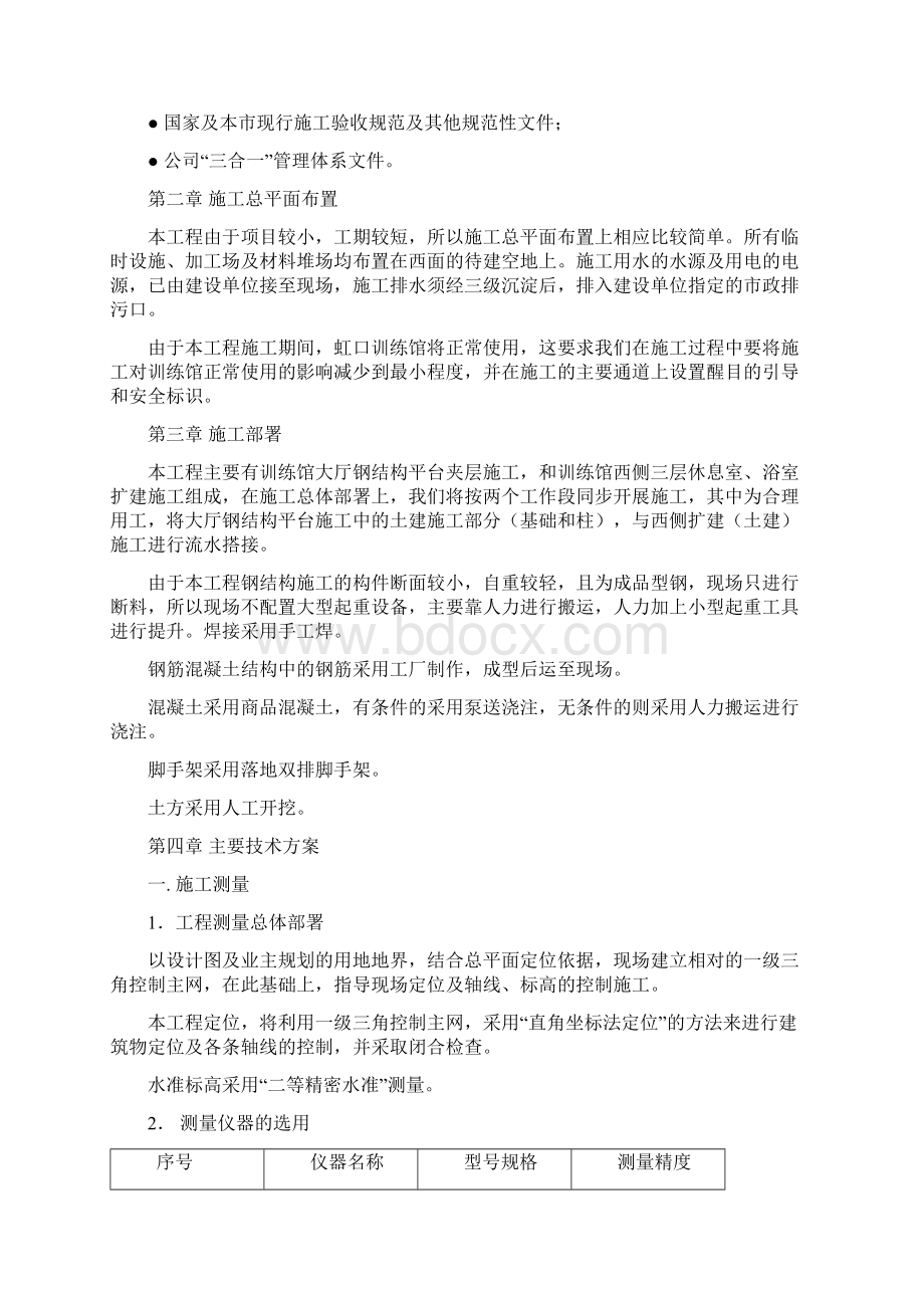 虹口训练馆改建工程施工组织设计.docx_第2页