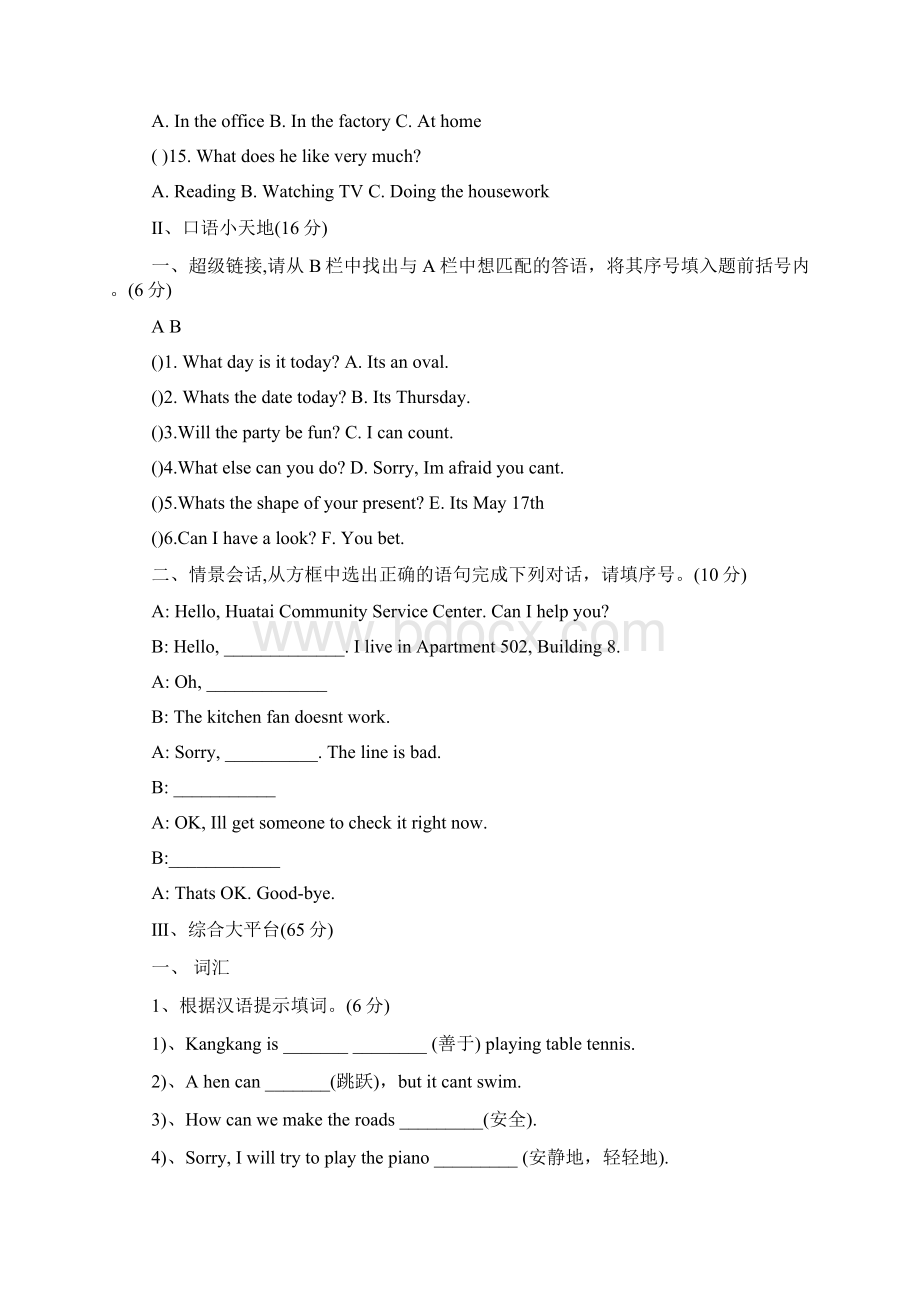 初一下册英语期末复习题及参考答案doc.docx_第2页