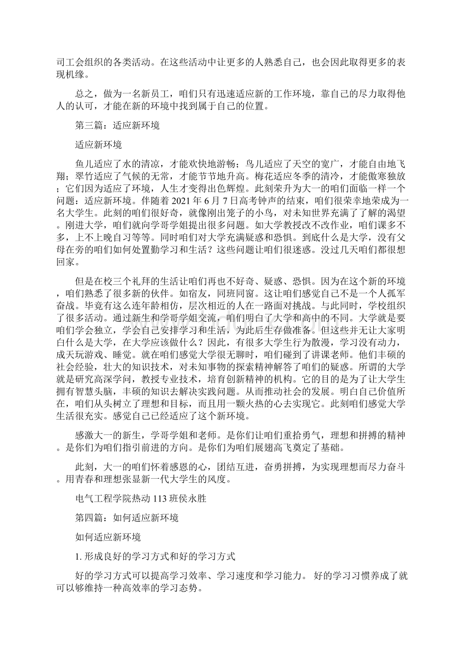 如何适应新工作环境精选多篇.docx_第2页