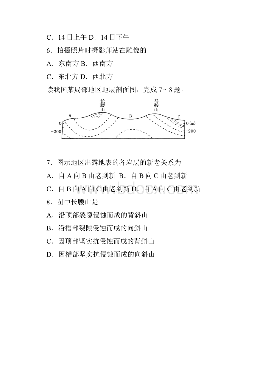 山东省泰安市高三一模考试文科综合政治历史地理试题含答案.docx_第3页