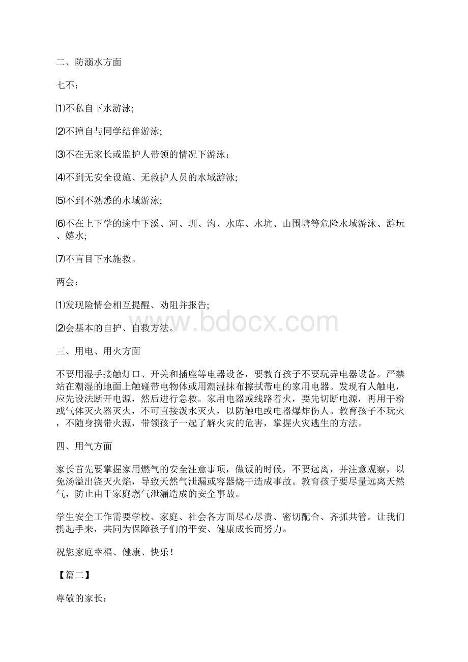 安全教育致家长的一封信10篇.docx_第2页