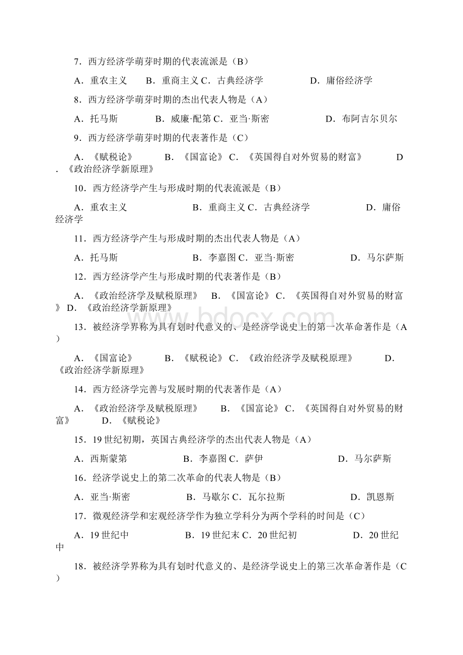 央本西方经济学网考电大本科微观部分题目及参考答案黄德林12Word文档下载推荐.docx_第2页