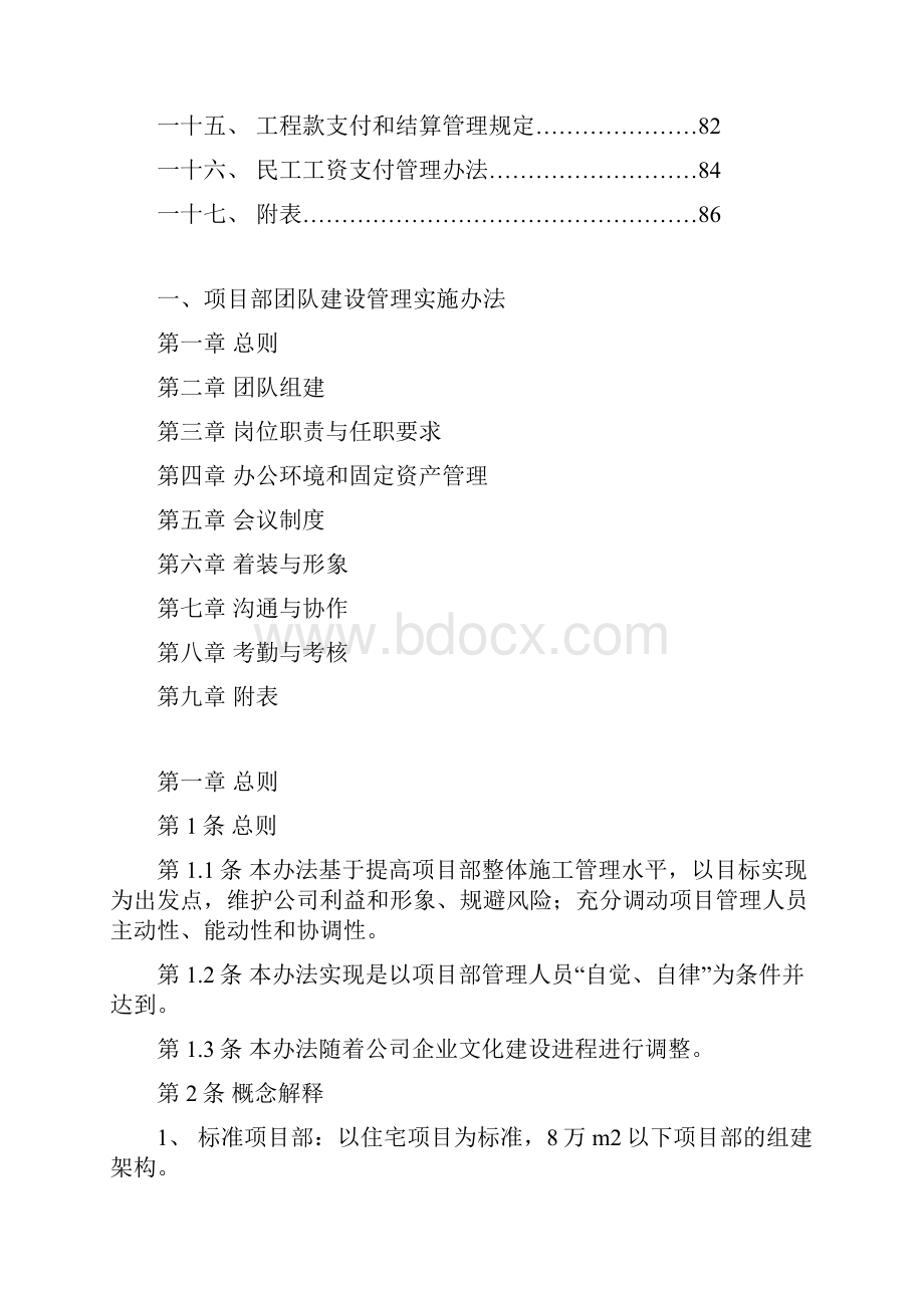 房地产建设项目综合管理手册.docx_第2页