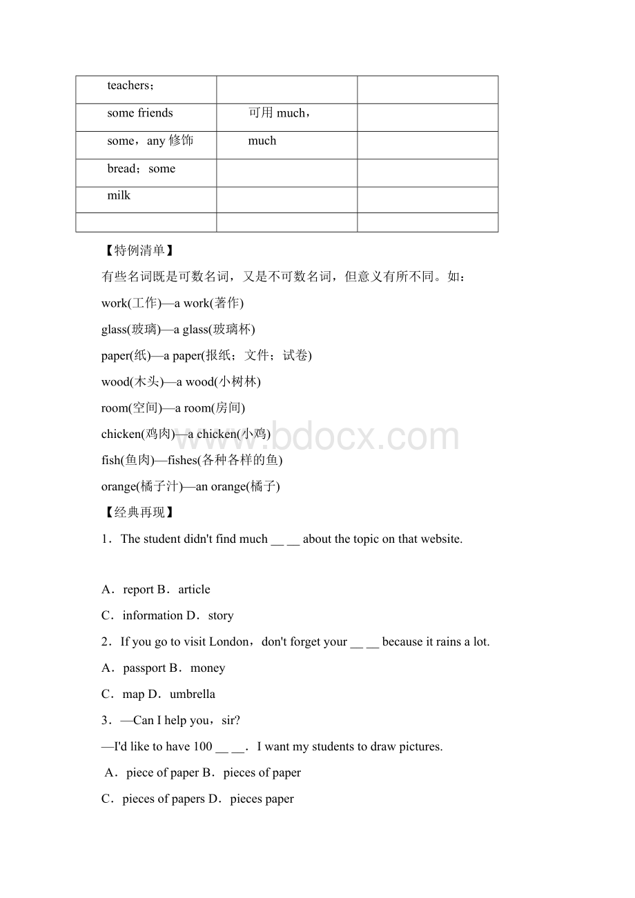 中考题型一单项选择一Word文档下载推荐.docx_第2页