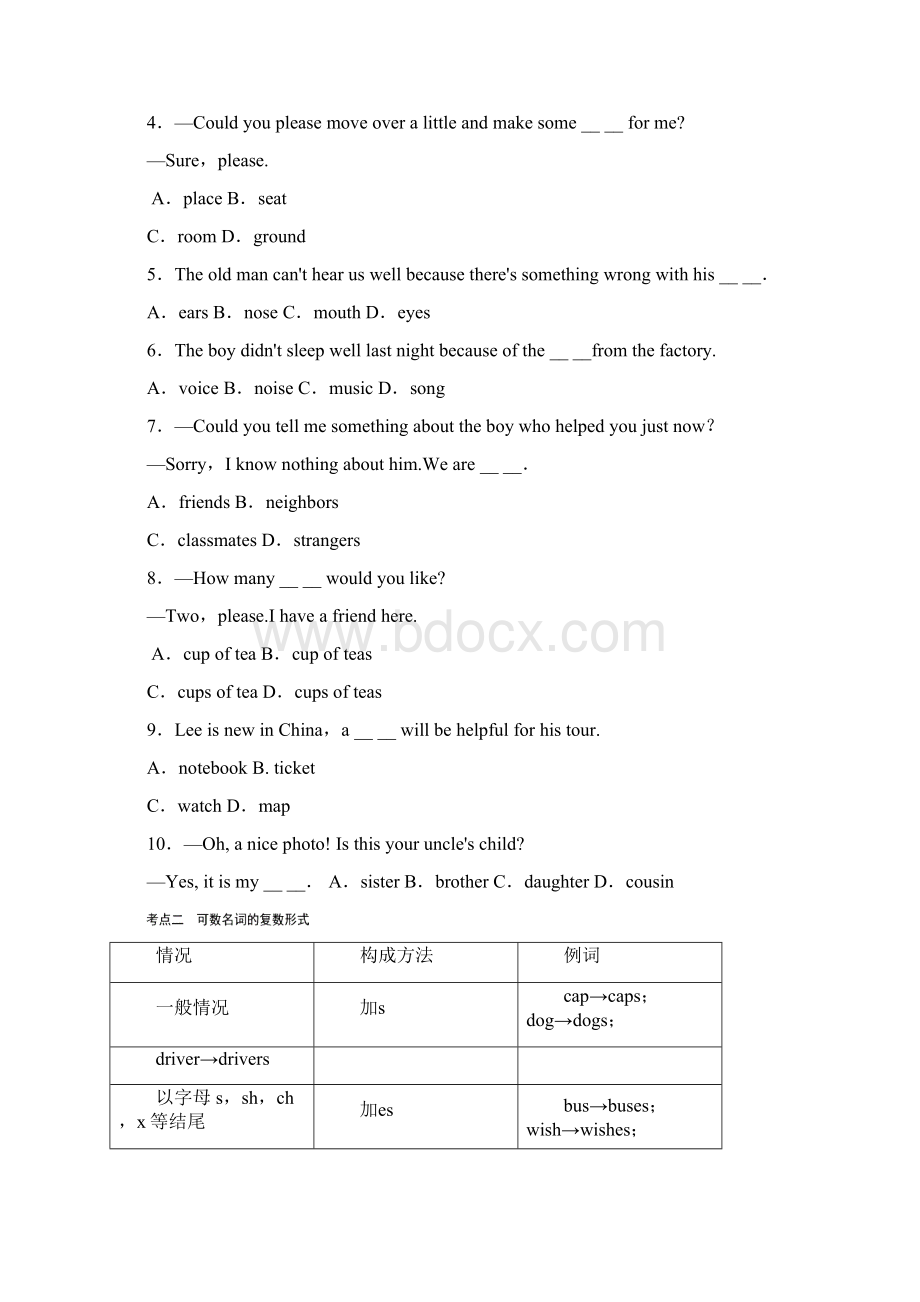 中考题型一单项选择一Word文档下载推荐.docx_第3页