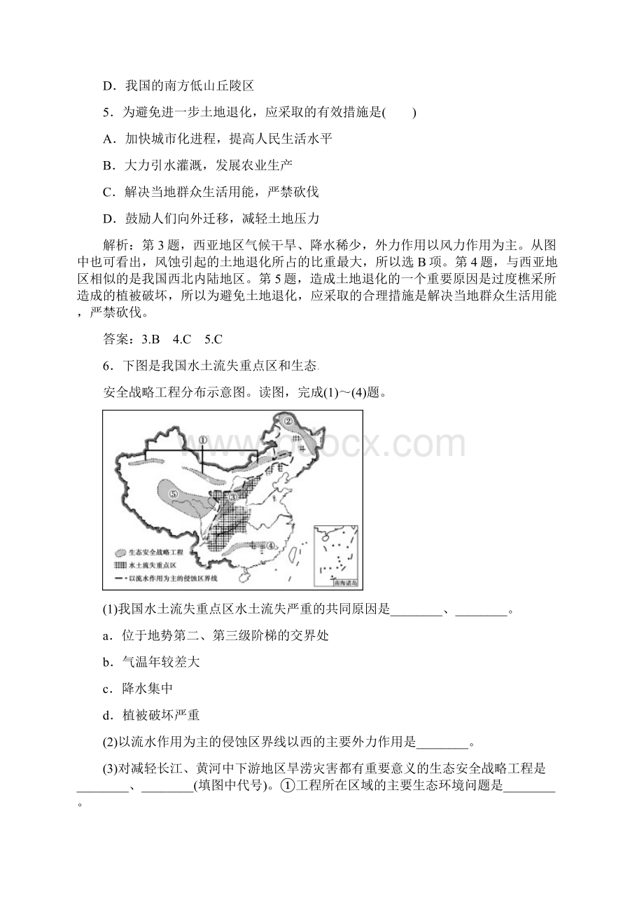 人教版地理选修6达标巩固45中国区域生态环境问题及其防治途径含答案.docx_第3页