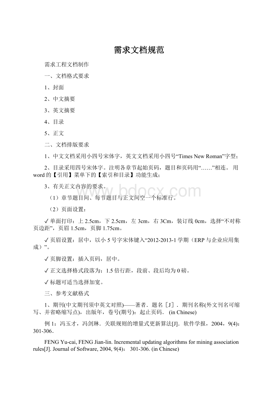 需求文档规范Word文档格式.docx_第1页