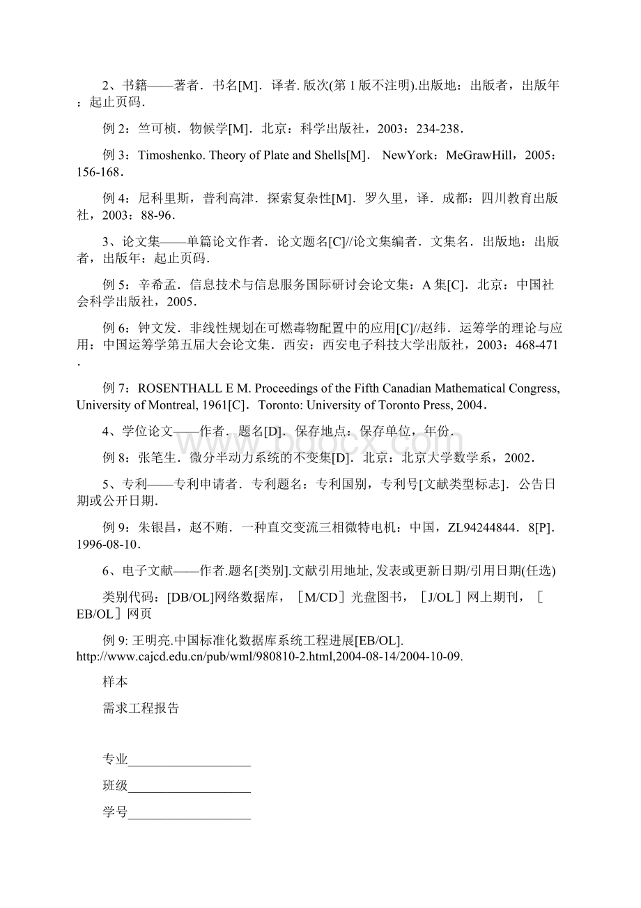 需求文档规范Word文档格式.docx_第2页