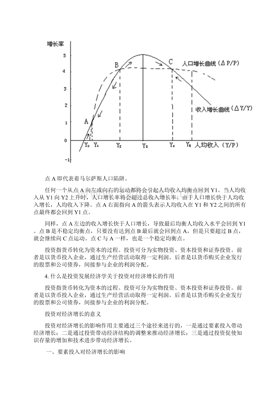 发展经济学试题简答题归纳.docx_第2页