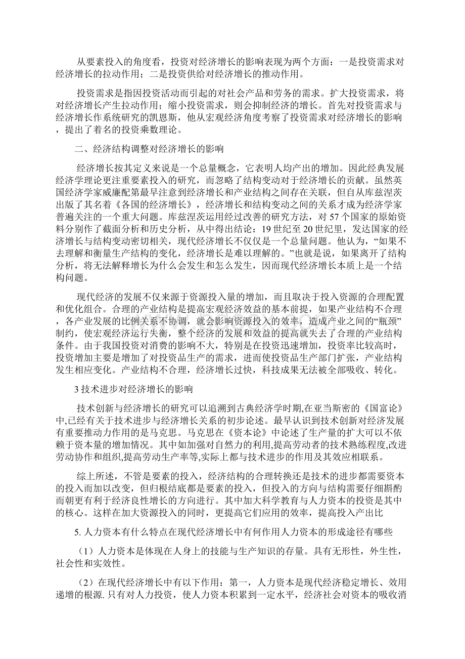 发展经济学试题简答题归纳.docx_第3页