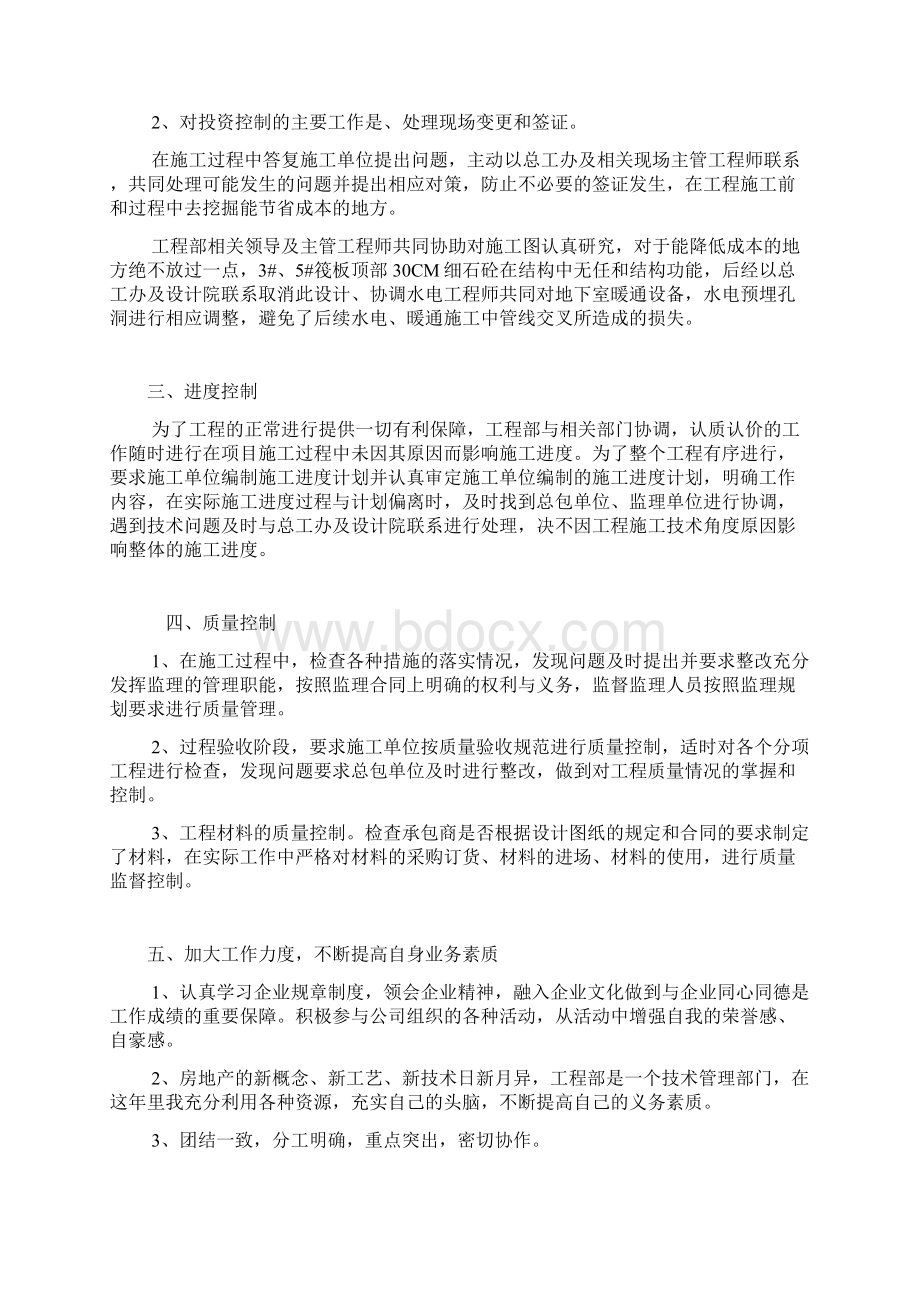 土建工程师个人工作总结范文.docx_第2页