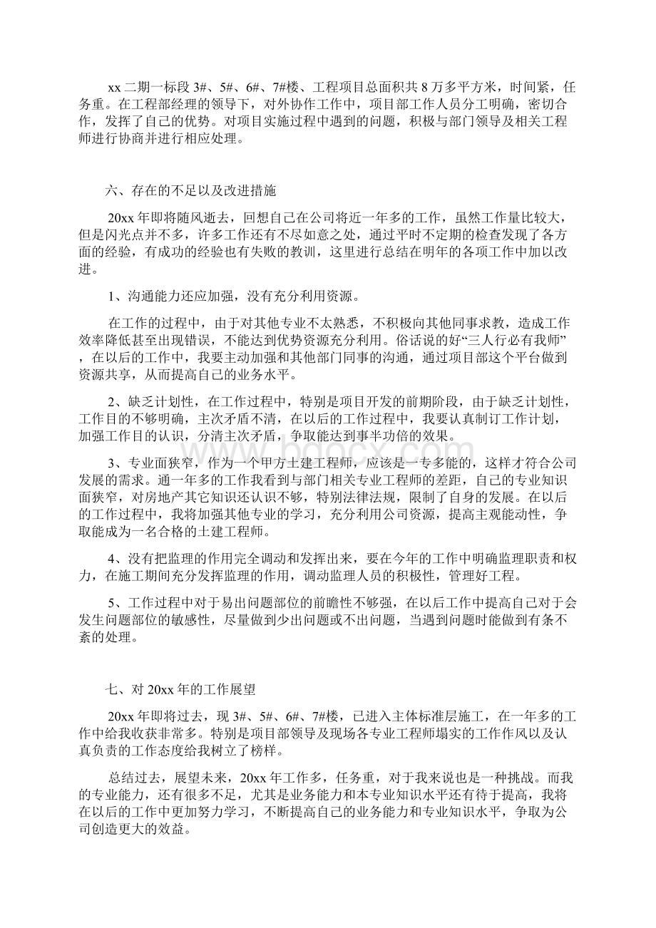 土建工程师个人工作总结范文.docx_第3页