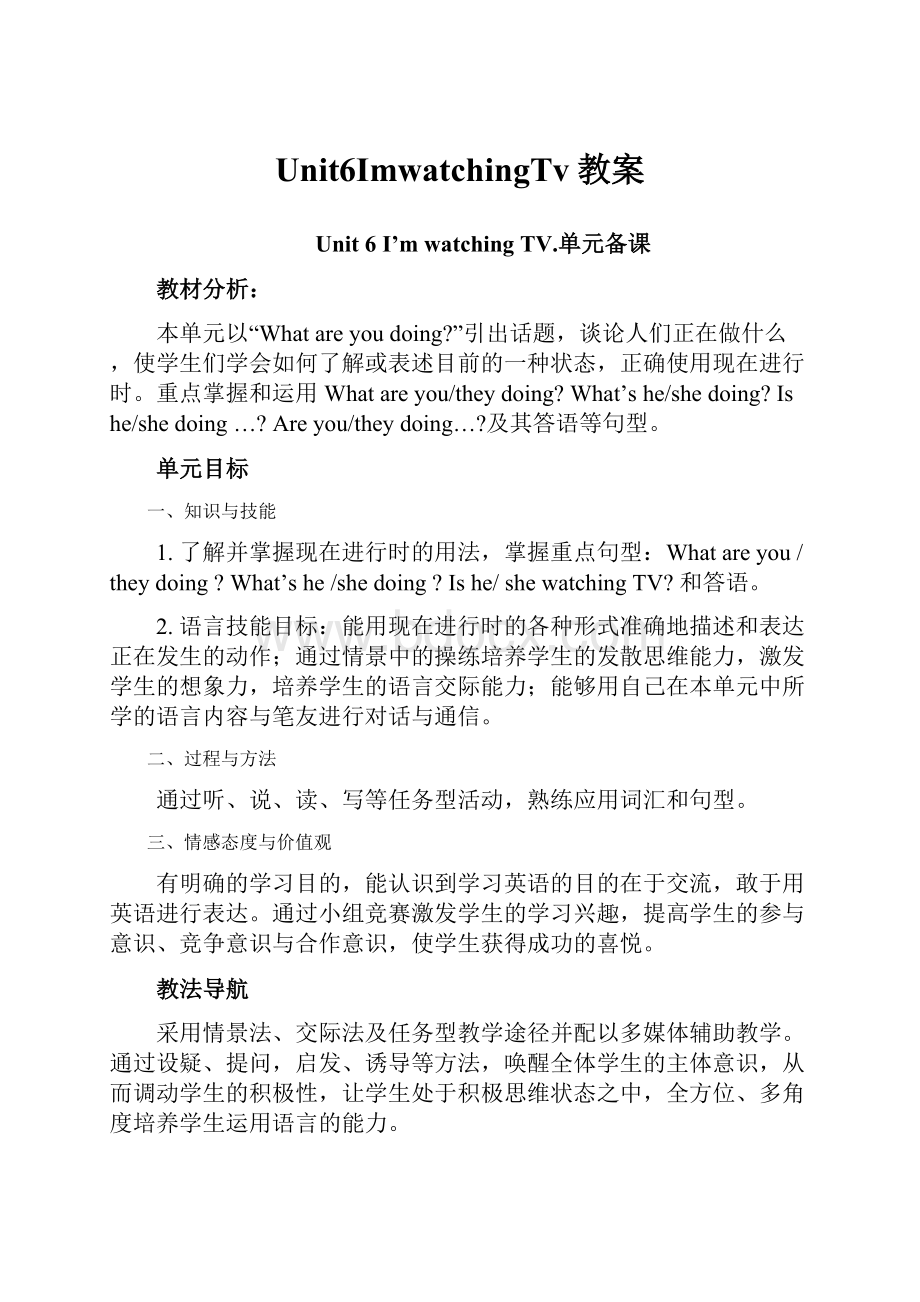 Unit6ImwatchingTv教案Word文档格式.docx