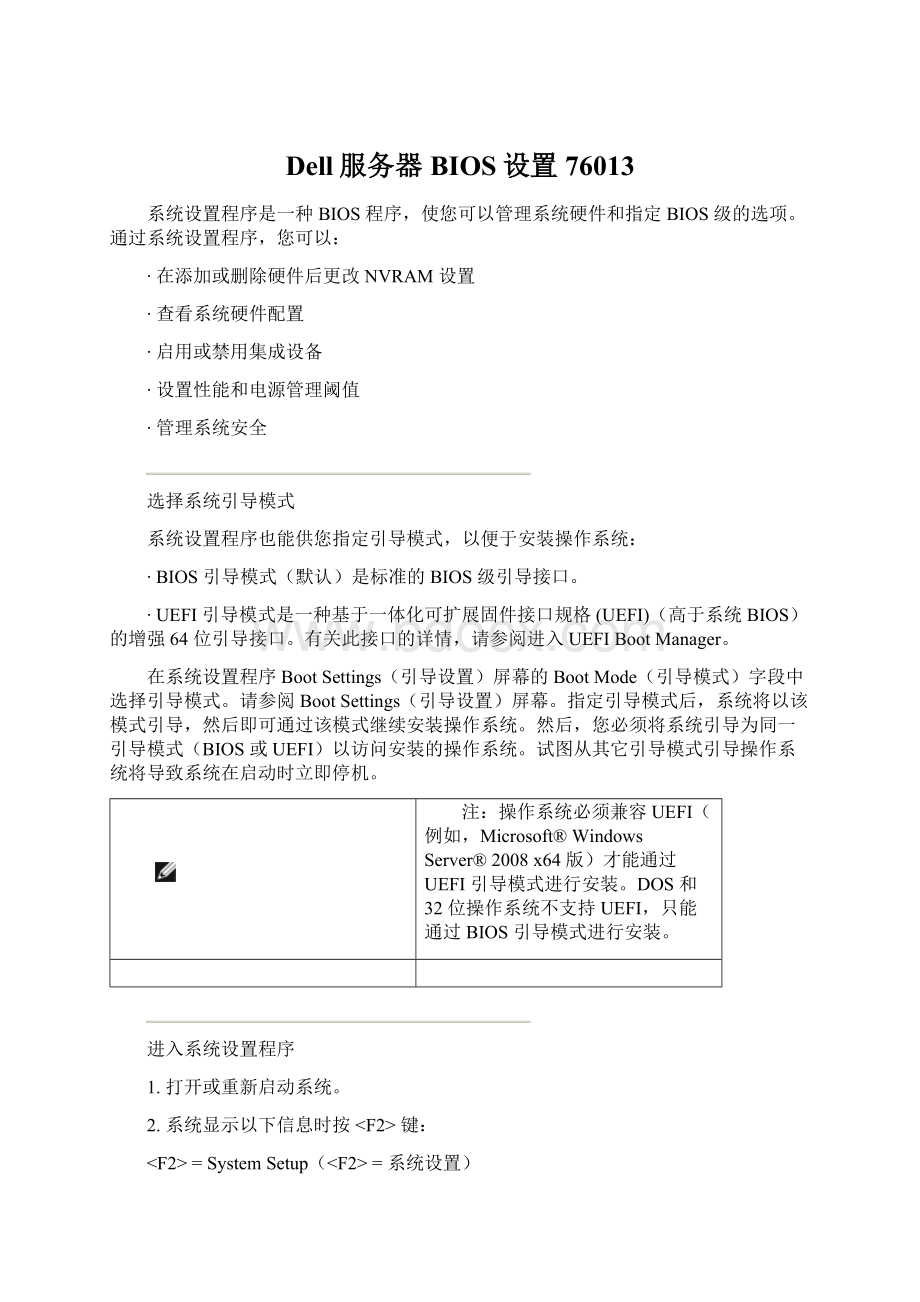 Dell服务器BIOS设置76013Word下载.docx