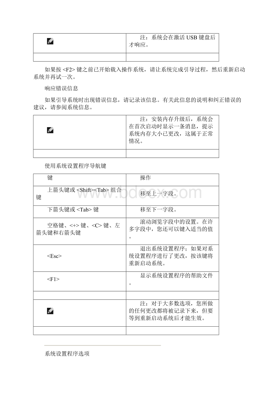 Dell服务器BIOS设置76013Word下载.docx_第2页