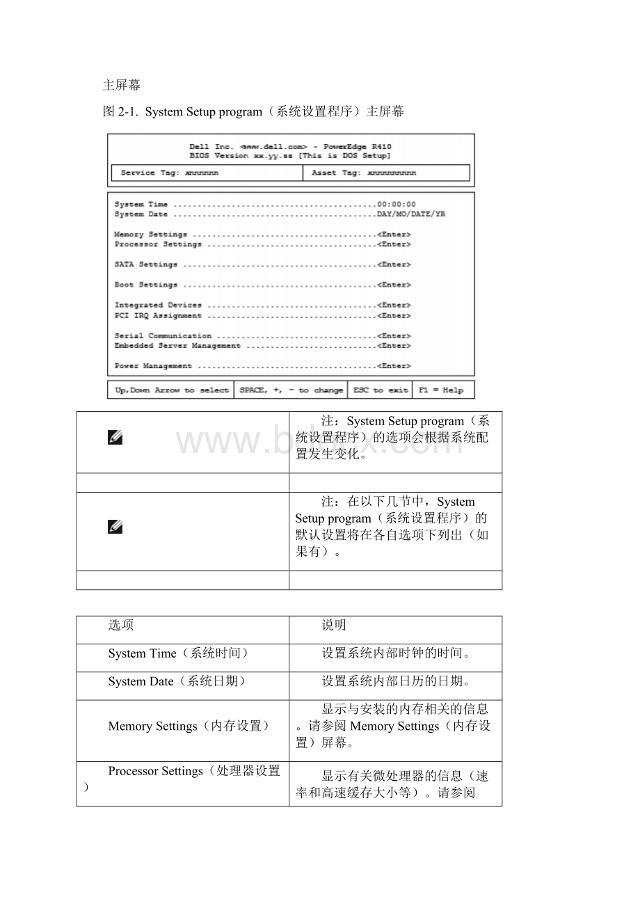 Dell服务器BIOS设置76013Word下载.docx_第3页