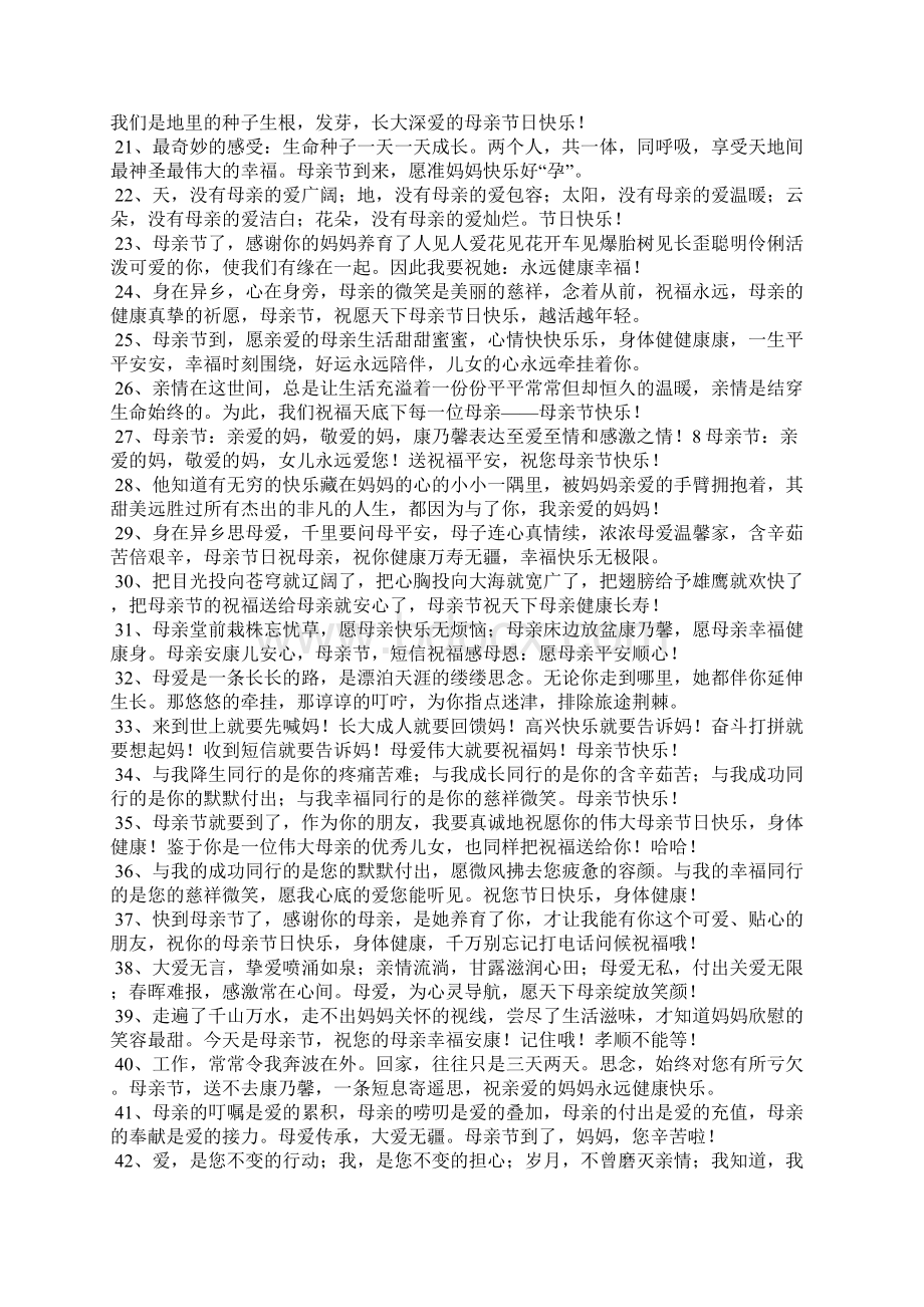 我想对妈妈说的话Word格式文档下载.docx_第2页