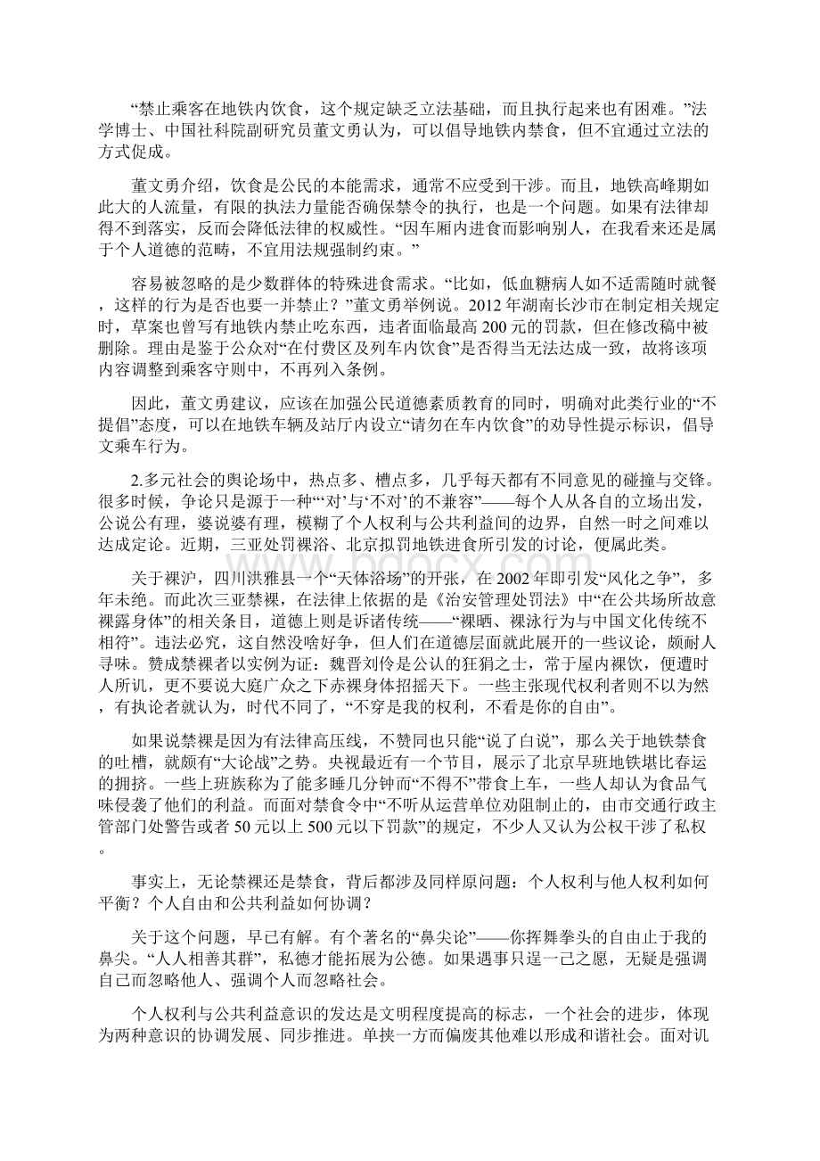 事业单位考试申论真题样卷及答案.docx_第2页