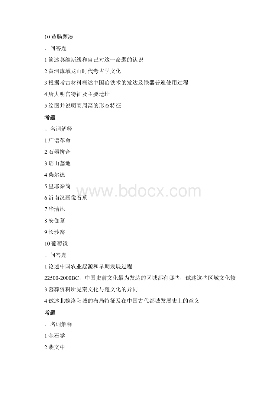 历年考古文博专业考研试题选辑.docx_第3页