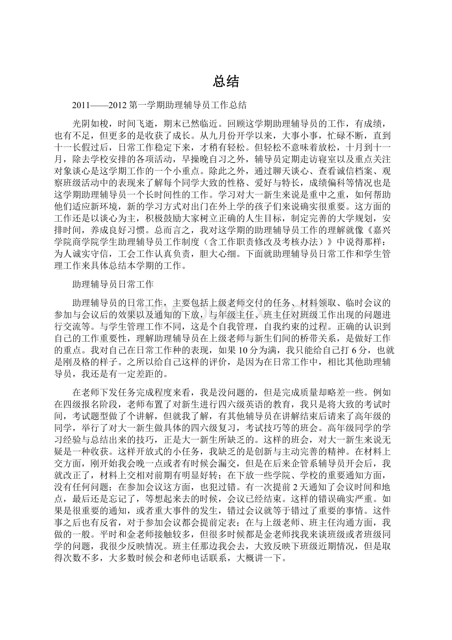 总结文档格式.docx