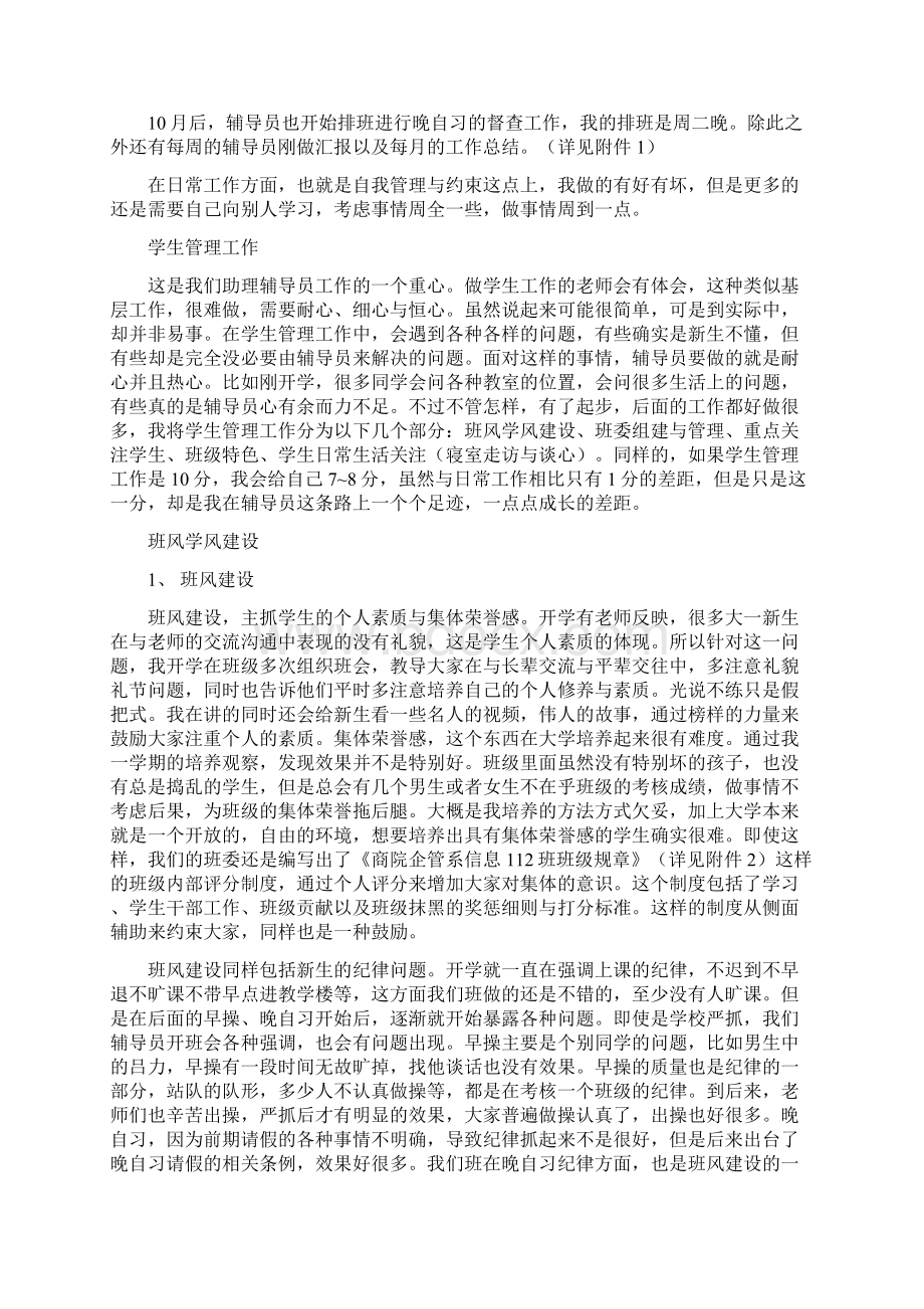 总结文档格式.docx_第2页