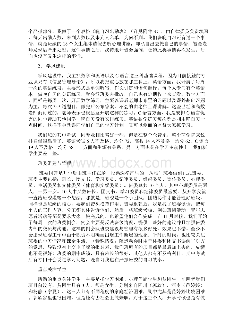 总结文档格式.docx_第3页