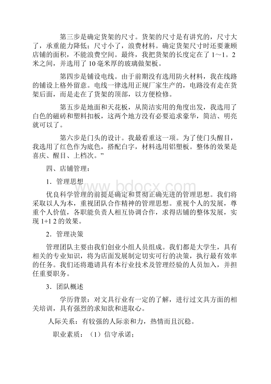 文具店创业项目策划书.docx_第3页