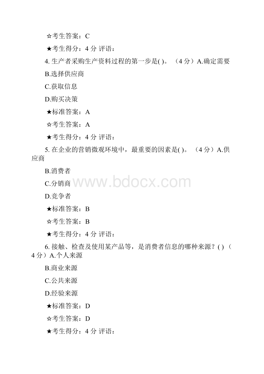 市场营销学工商管理本科复习进程.docx_第2页