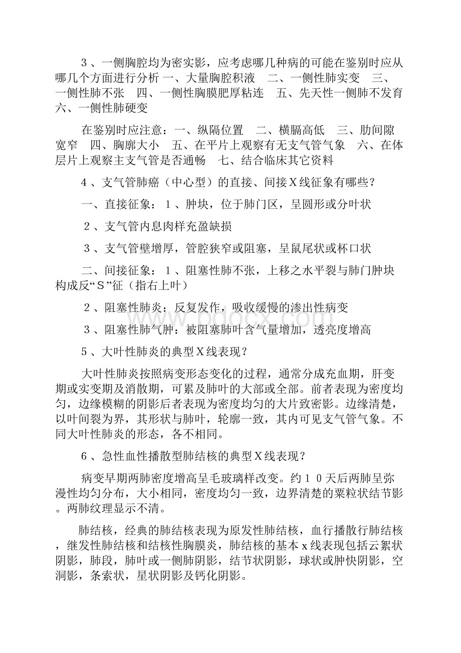 医学影像学面试考题.docx_第2页