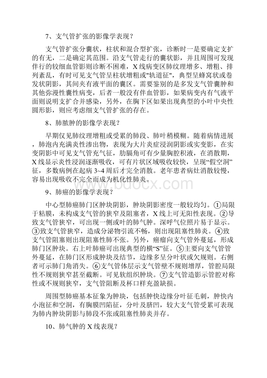 医学影像学面试考题.docx_第3页