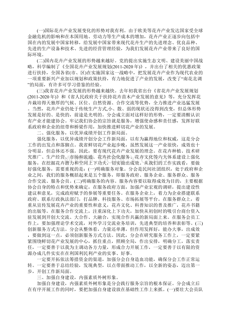 花卉协会领导讲话Word文档格式.docx_第2页