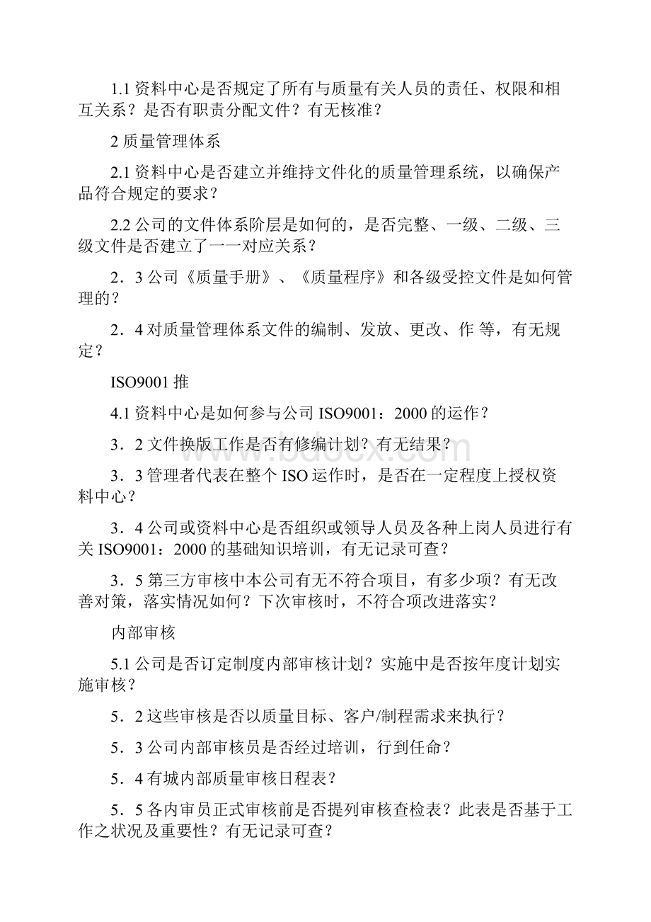 内部质量体系审核问题清单汇总.docx_第3页