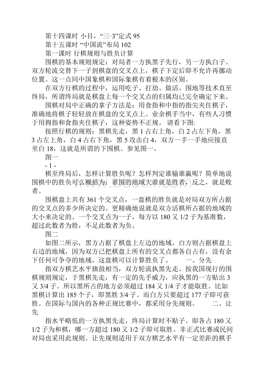 配套K12围棋教学教案初学者.docx_第3页