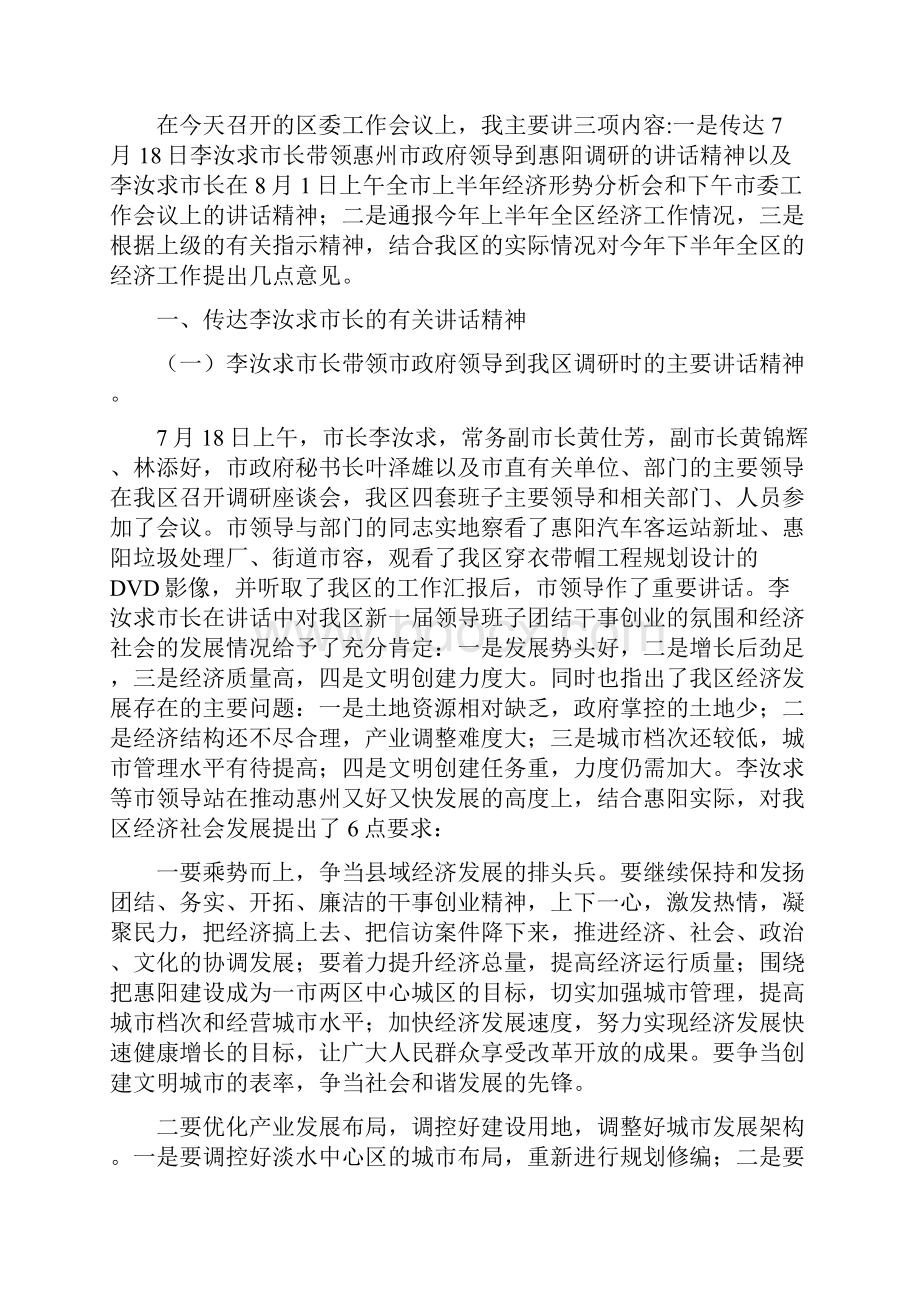 惠阳府办193号.docx_第2页